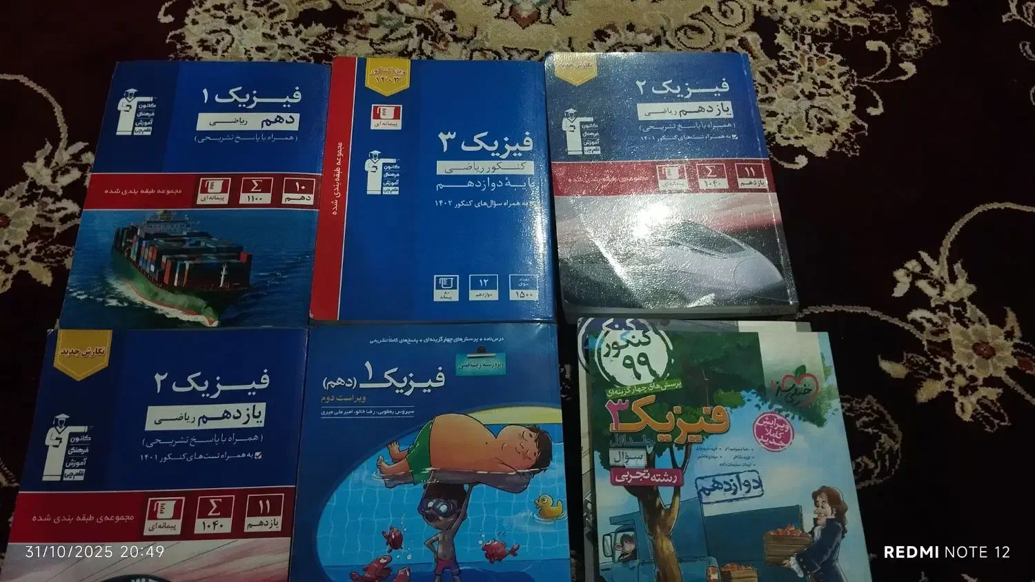 کتاب کمک درسی کنکور|کتاب و مجله آموزشی|ملارد, |دیوار