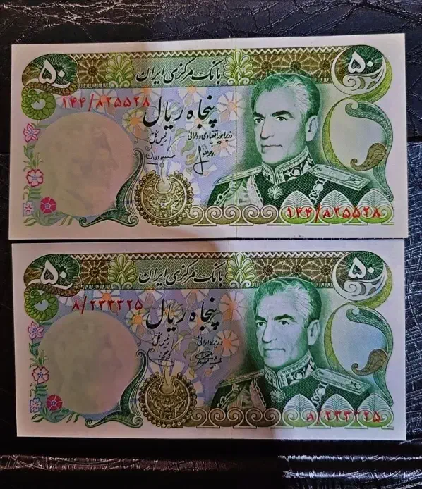 اسکناس ۵۰ ریال شانه پهن قرینه|کلکسیون سکه، تمبر، اسکناس|شهر بابک, |دیوار