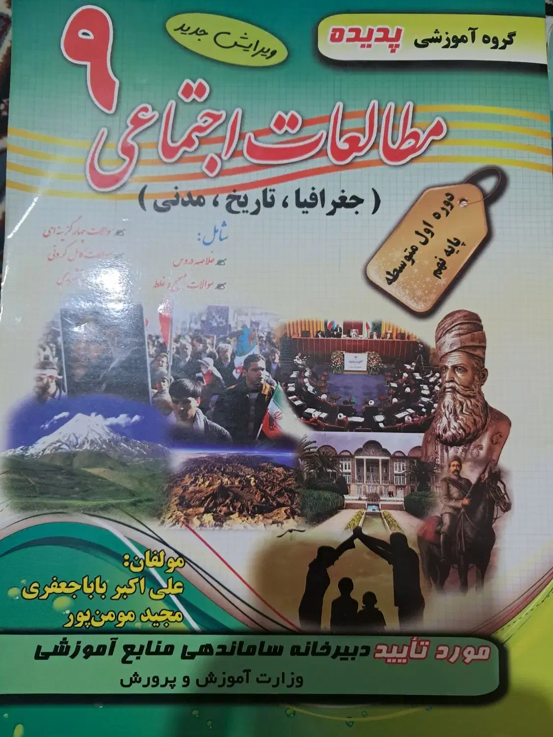 کتاب کمک درسی|کتاب و مجله آموزشی|شیراز, تندگویان|دیوار