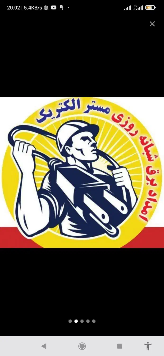 برقکار فیوز الکتریکی عظیمیه گوهردشت کل کرج 24ساعته|خدمات پیشه و مهارت|کرج, عظیمیه|دیوار