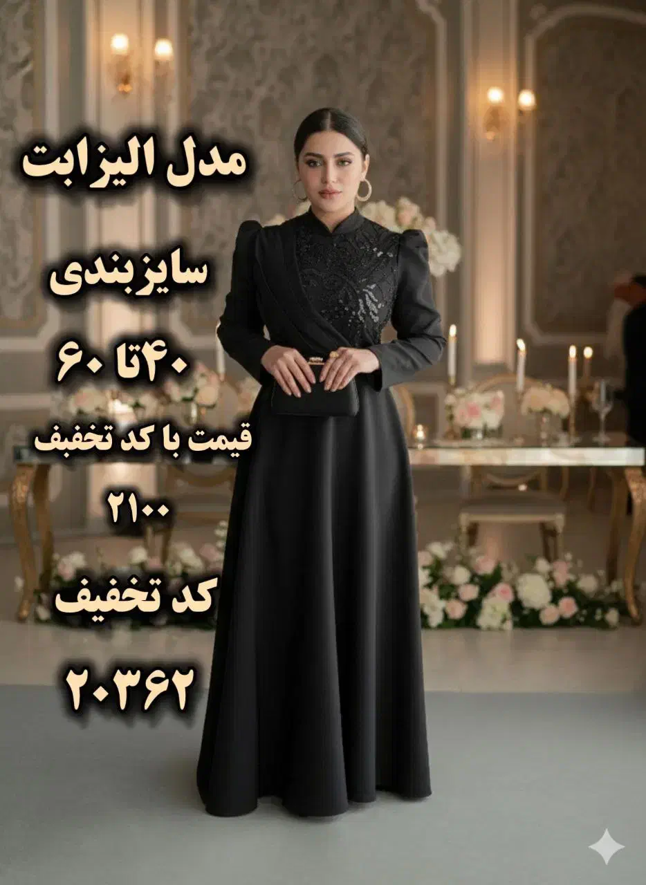 ماکسی  لاکچری در مجتمع دنیای نور(ورق بزنید)|لباس|تهران, شمس‌آباد|دیوار