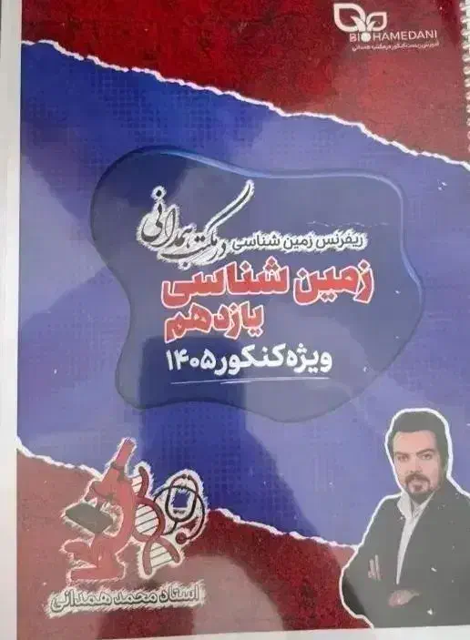 انواع کتاب و جزوه|کتاب و مجله آموزشی|قم, بنیاد|دیوار