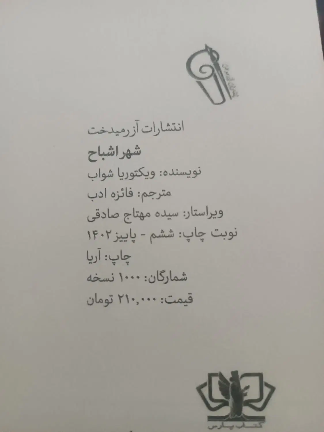 کتاب نو نو|کتاب و مجله ادبی|جهرم, |دیوار