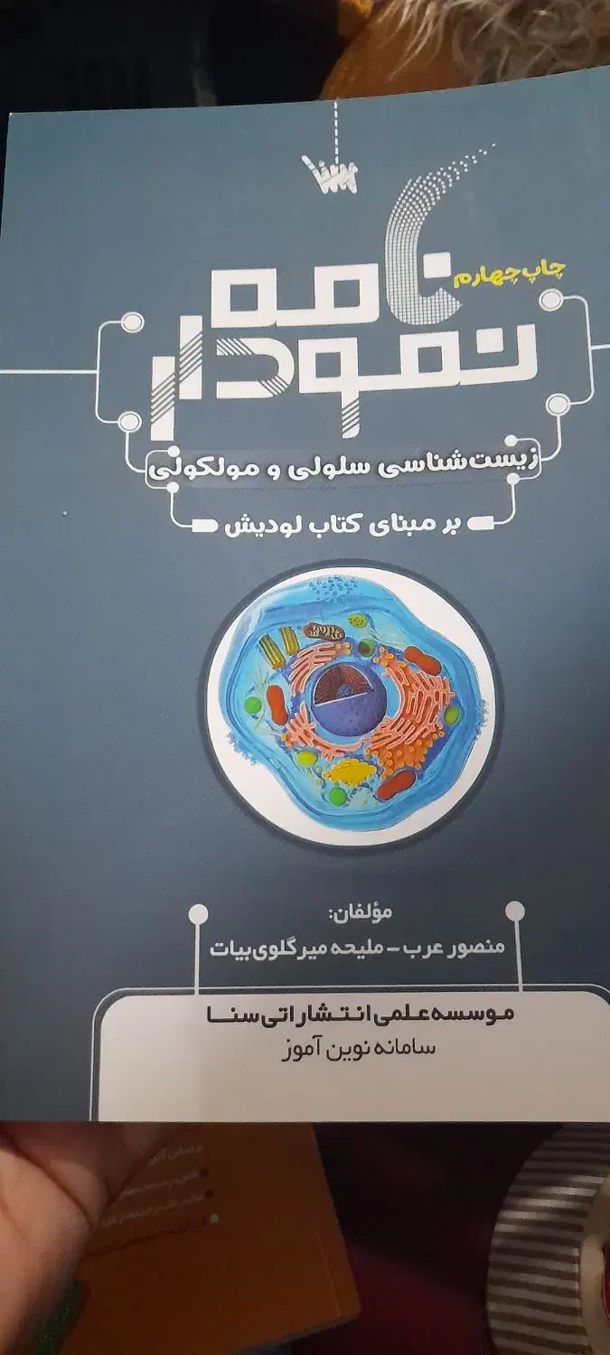 منابع ارشد بیوشیمی|کتاب و مجله آموزشی|جیرفت, |دیوار