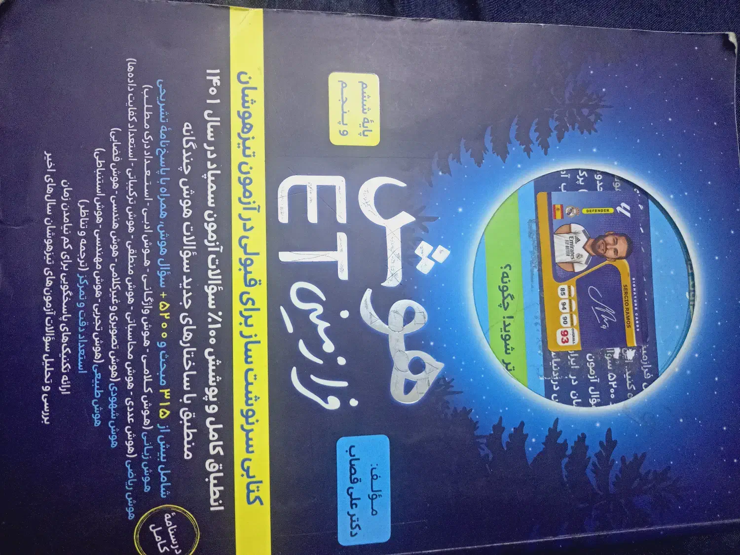 کتاب کمک درسی ششم|کتاب و مجله آموزشی|حمیدیا, |دیوار