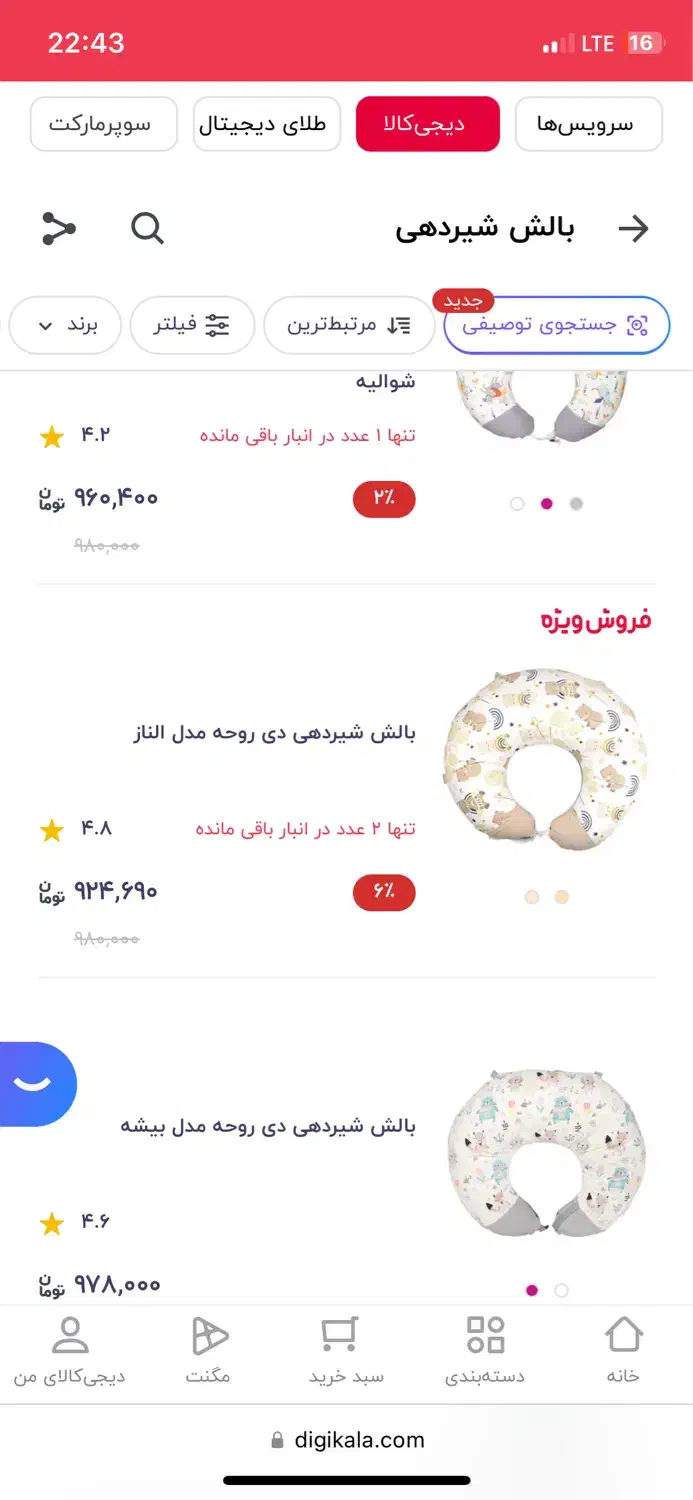 بالشت شیر دهی شیشه شیر گرم کن با تخفیف|اسباب و اثاث بچه|کیش, |دیوار