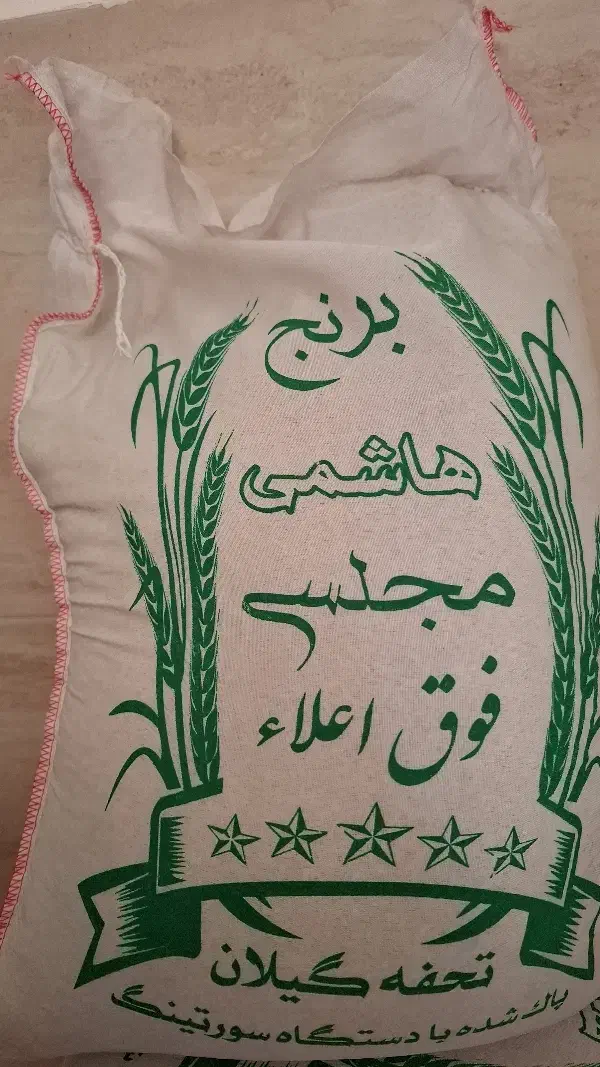 برنج هاشمی مجلسی|خوردنی و آشامیدنی|اصفهان, لاله|دیوار