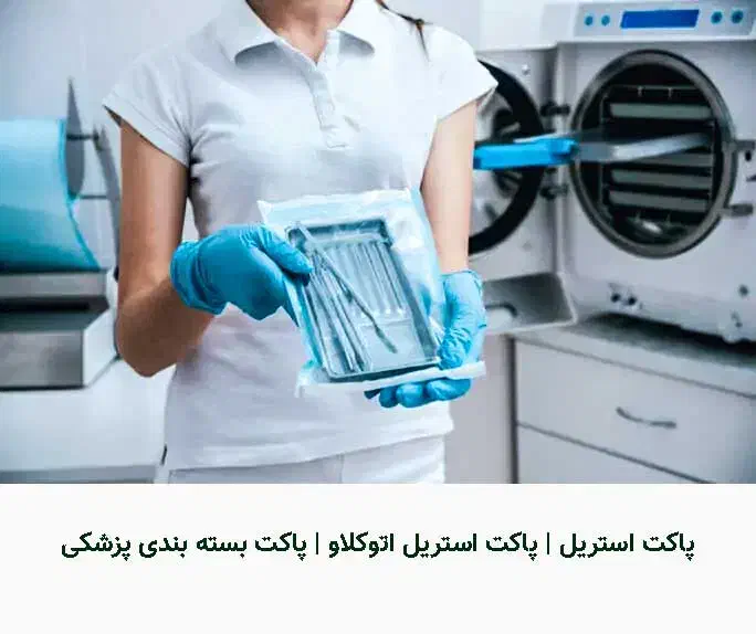 فروش کاغذ کرپ و محصولات استریلیزاسیون|پزشکی|تهران, جوادیه تهرانپارس|دیوار