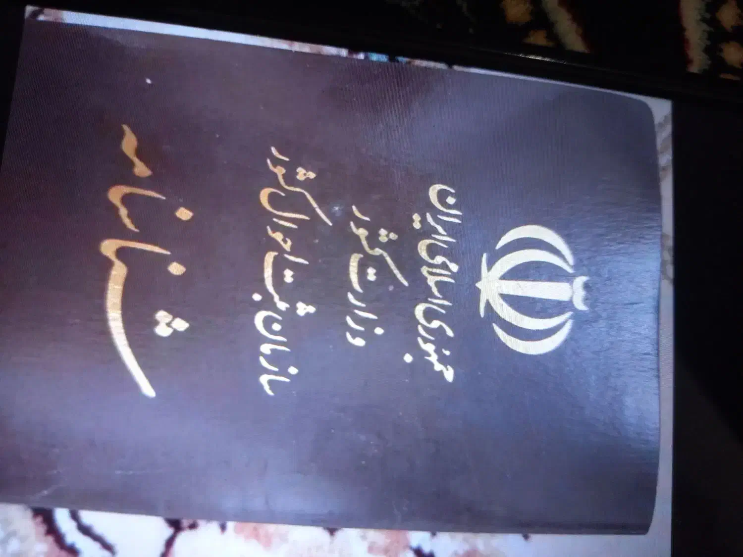 شناسنامه گم شده به اسم مهراب ابراهیمی|اشیا|هرسین, |دیوار