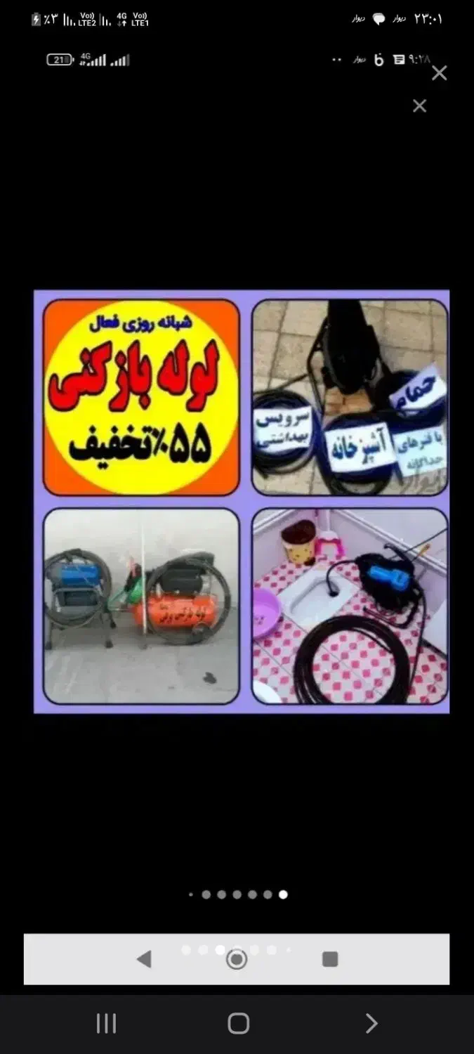 لوله بازکنی شبانه روزی بدونه تخریب حرفه ای بهداشتی|خدمات پیشه و مهارت|یزد, |دیوار