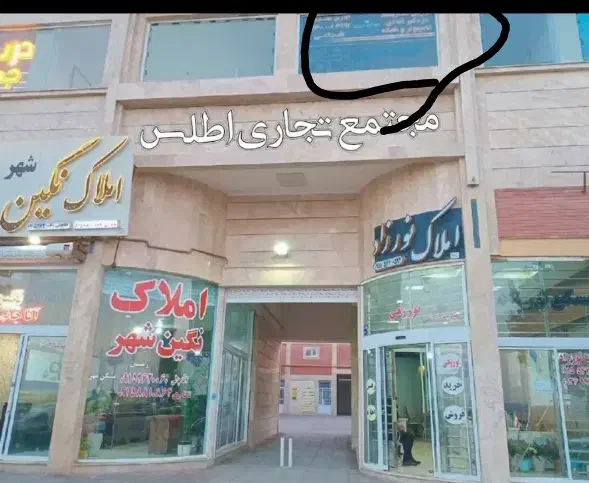اجاره مغازه 40متر تجاری مجتمع اطلس|اجارهٔ مغازه و غرفه|گلبهار, شهر جدید گلبهار|دیوار