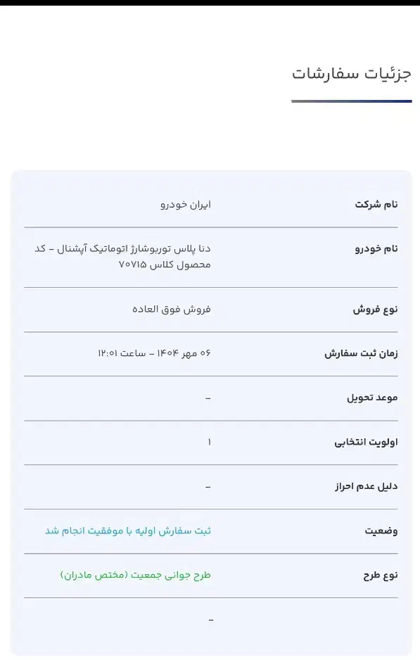 فروش حواله دنا پلاس توربو اتوماتیک آپشنال|خودرو سواری و وانت|اردبیل, |دیوار