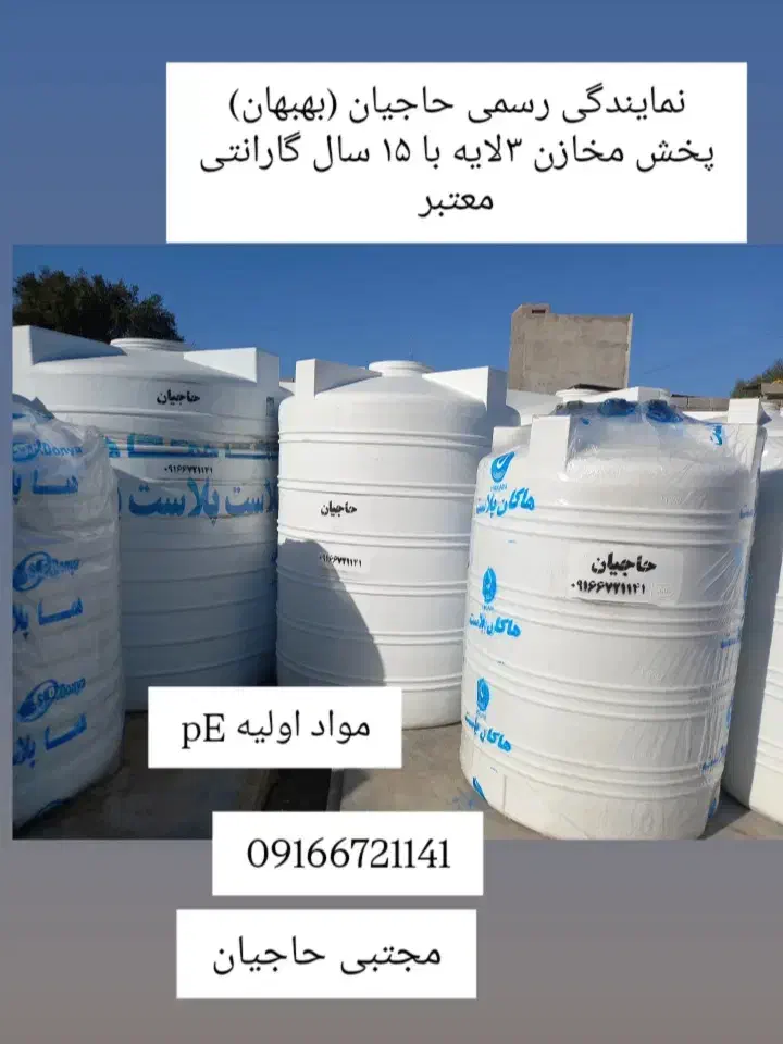 نمایندگی رسمی مخازن فایبرگلاس ۳لایه مجتبی حاجیان|خدمات پیشه و مهارت|بهبهان, |دیوار