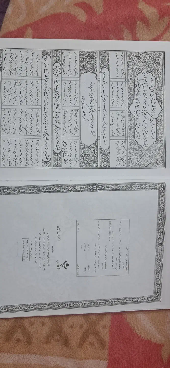 شاهنامه قدیمی خط نستعلیق سمیع شیرازی|کتاب و مجله تاریخی|شاهین‌شهر, خانه کارگر|دیوار
