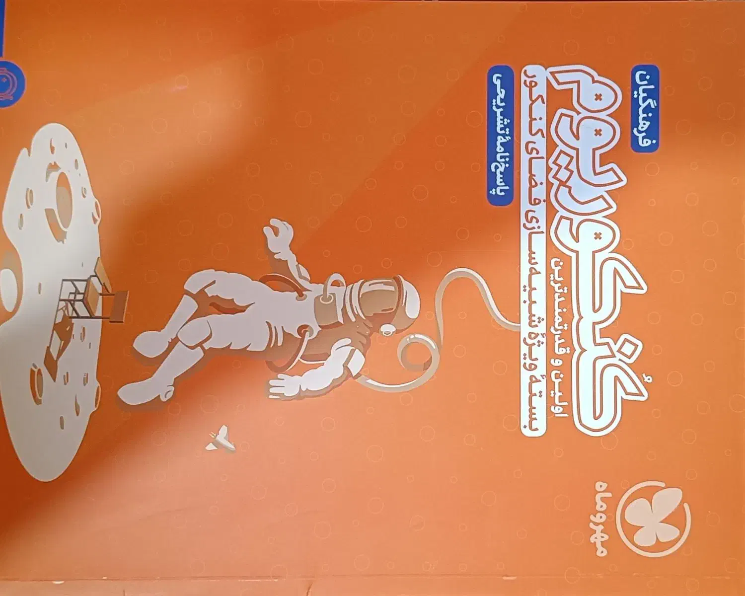 کتاب|کتاب و مجله آموزشی|خنداب, |دیوار