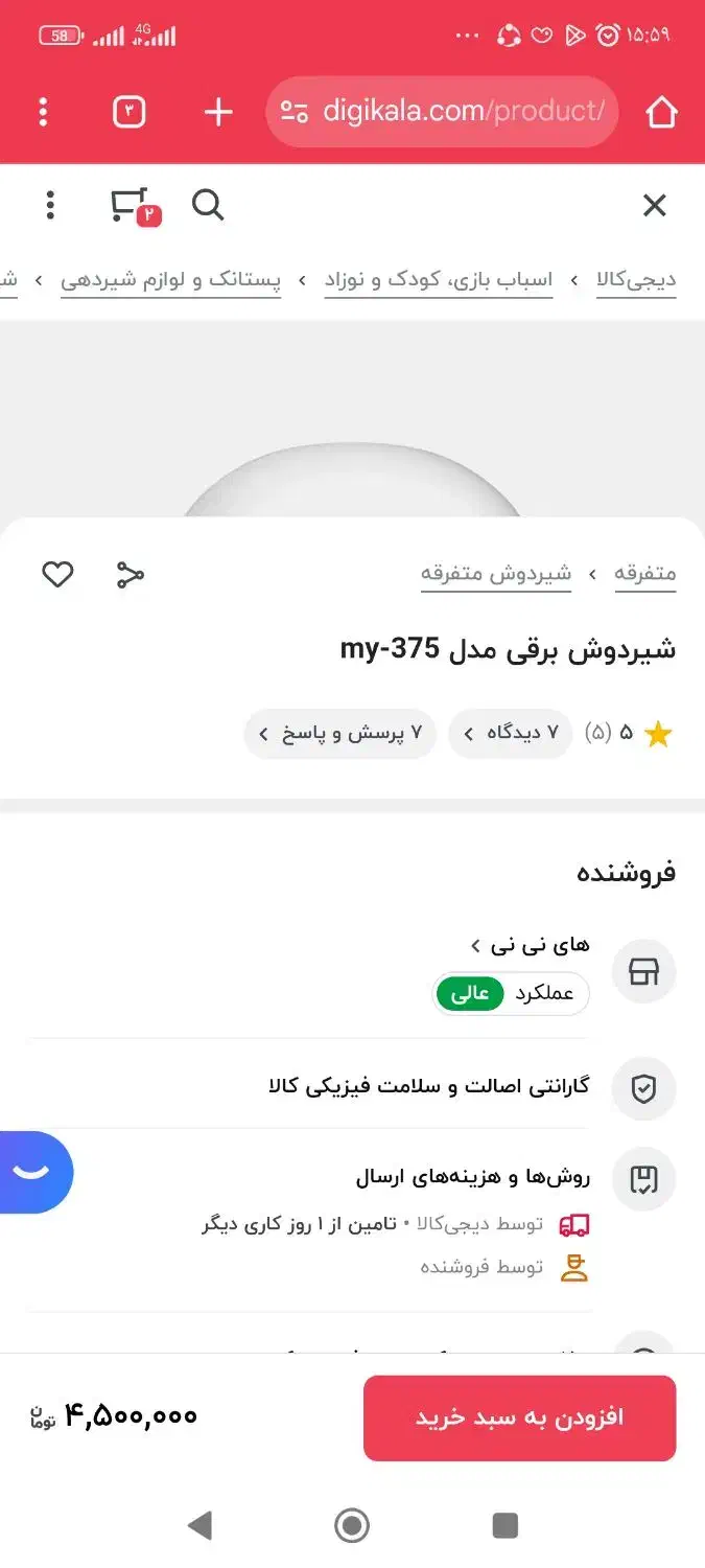 شیر دوش برقی|اسباب و اثاث بچه|شیراز, تاچارا|دیوار
