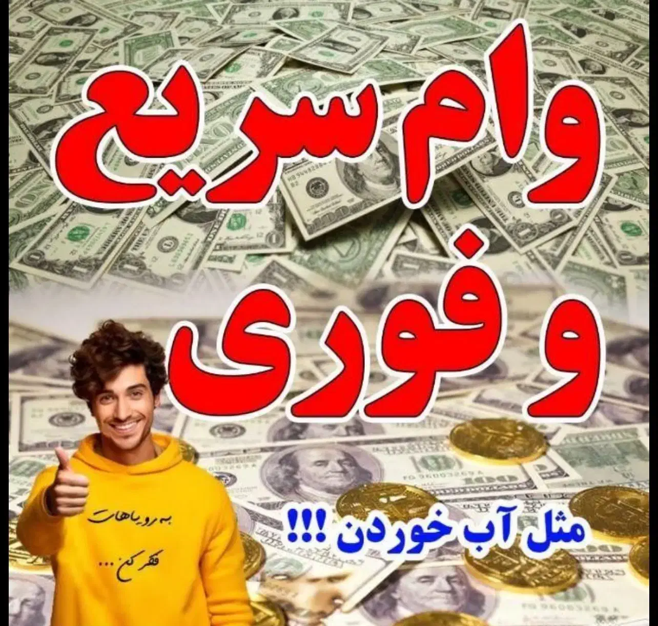 فروش امتیاز وام۳۰۰میلیون۴ درصدی دوساله|خدمات مالی، حسابداری، بیمه|گرگان, |دیوار
