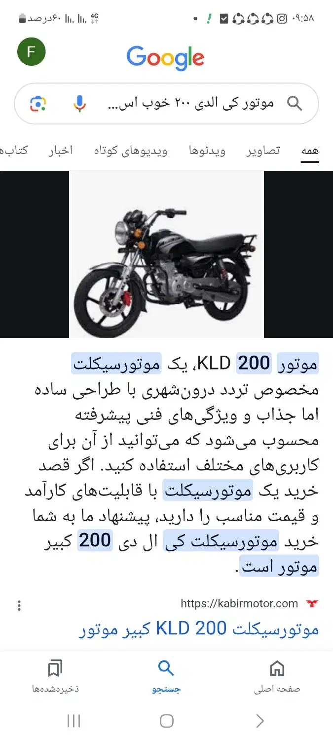 فروش موتور سیکلت ۲۰۰سی سی KLD|موتورسیکلت|کاشان, راوند|دیوار