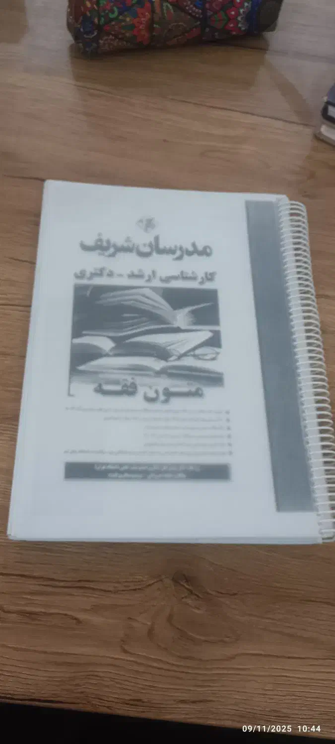 کتاب متون فقه ارشد و دکتری|کتاب و مجله آموزشی|شیراز, مسکن مهر شیراز|دیوار