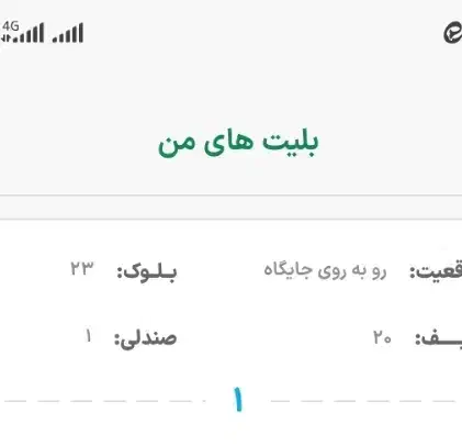 بلیط بازی استقلال الوصل روبرو جایگاه|بلیت مسابقه‌ها و مکان‌های ورزشی|تهران, چوب تراش|دیوار