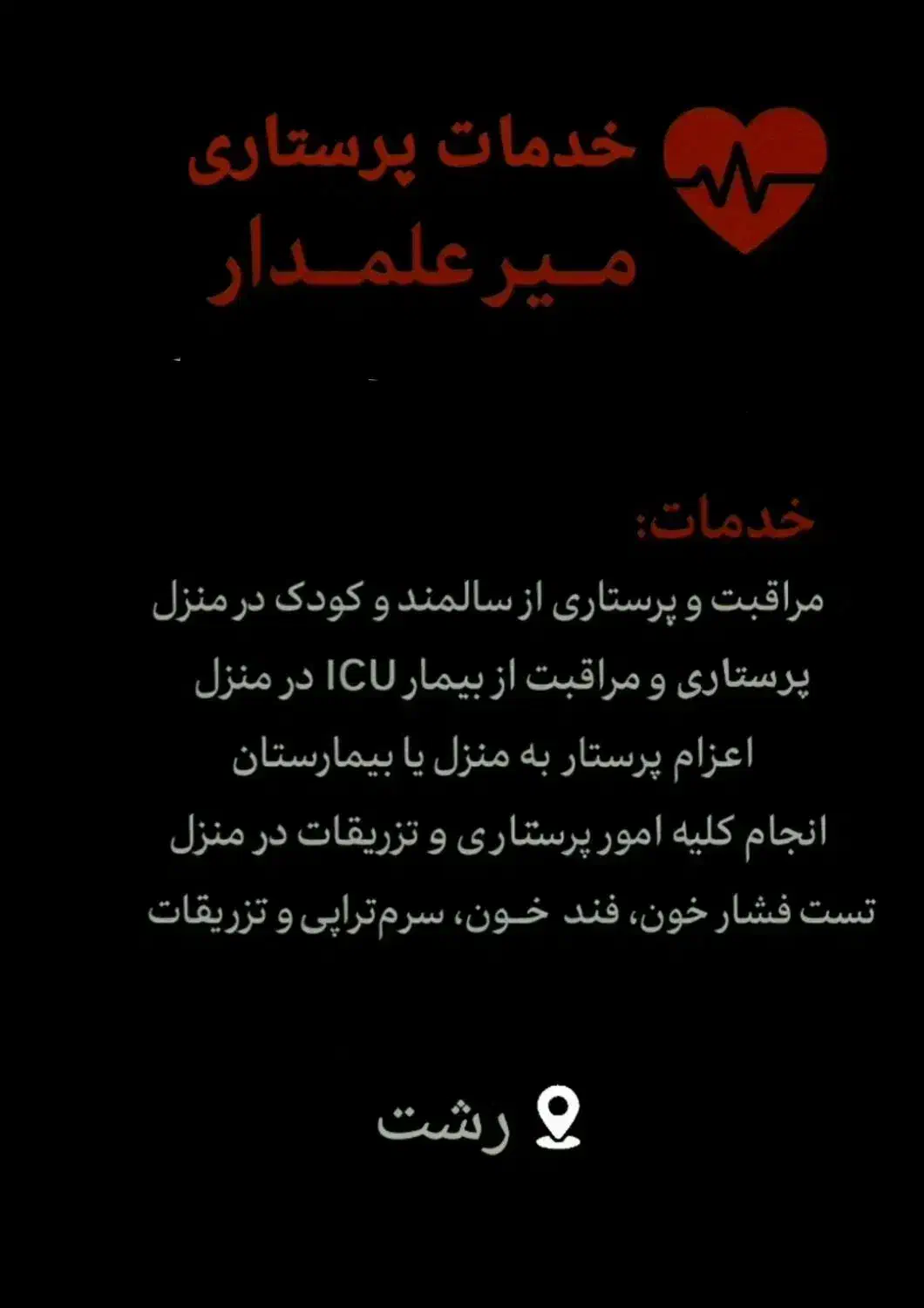 خدمات پرستاری و پزشکی در منزل تضمینی|خدمات آرایشگری و زیبایی|رشت, پورسینا|دیوار