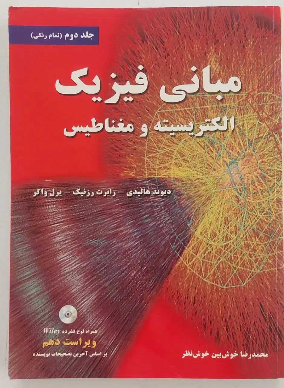 فیزیک هالیدی / استاتیک بیرجانستون/ دینامیک مریام|کتاب و مجله آموزشی|تهران, امیرآباد|دیوار