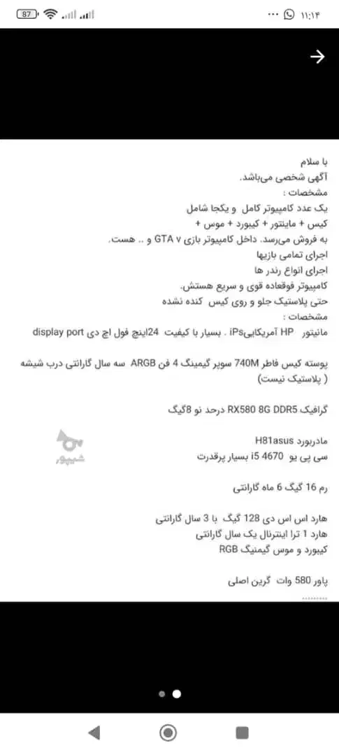 کیس با مانیتور گیمنیگ|رایانه رومیزی|چابهار, |دیوار