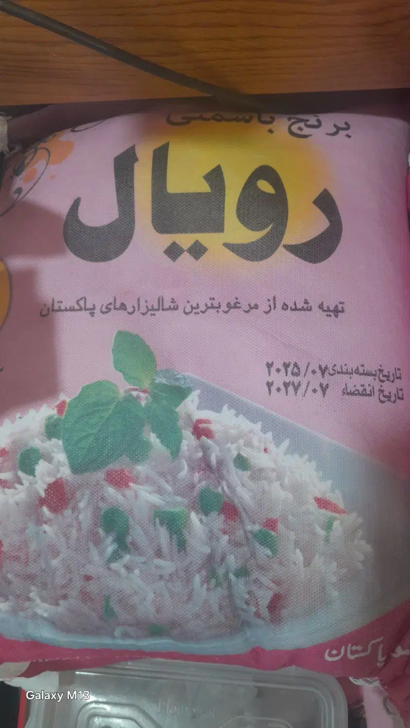 برنج پاکستانی|خوردنی و آشامیدنی|اندیشه, اندیشه فاز ۱|دیوار