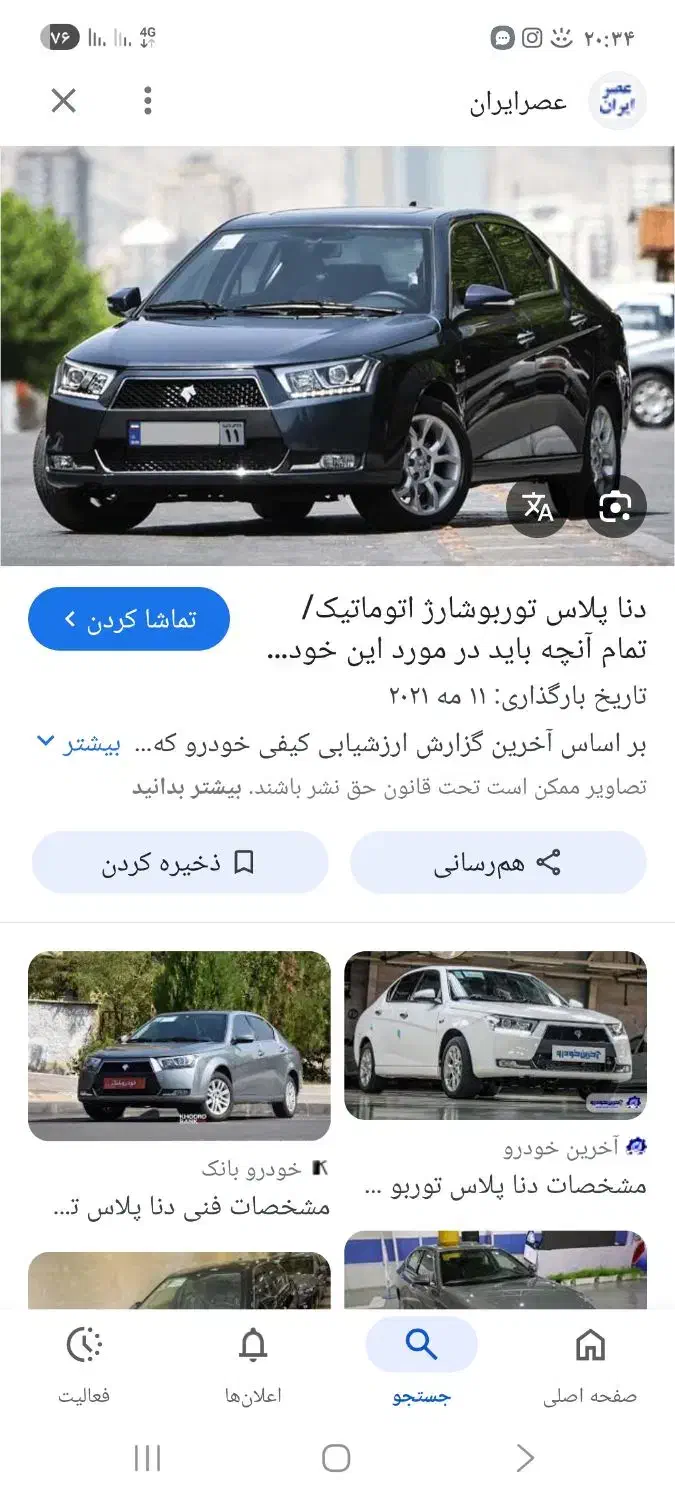 دنا پلاس اتوماتیک، مدل ۱۴۰۴|خودرو سواری و وانت|یزد, |دیوار