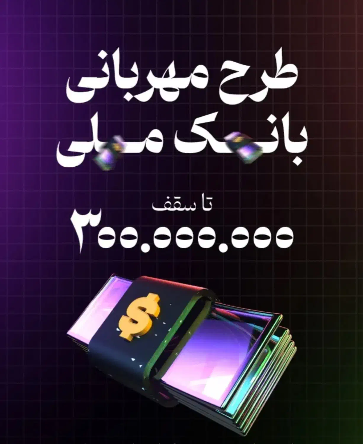 امتیاز ملی مهربانی رسالت مهر ایران|خدمات مالی، حسابداری، بیمه|زرند, |دیوار