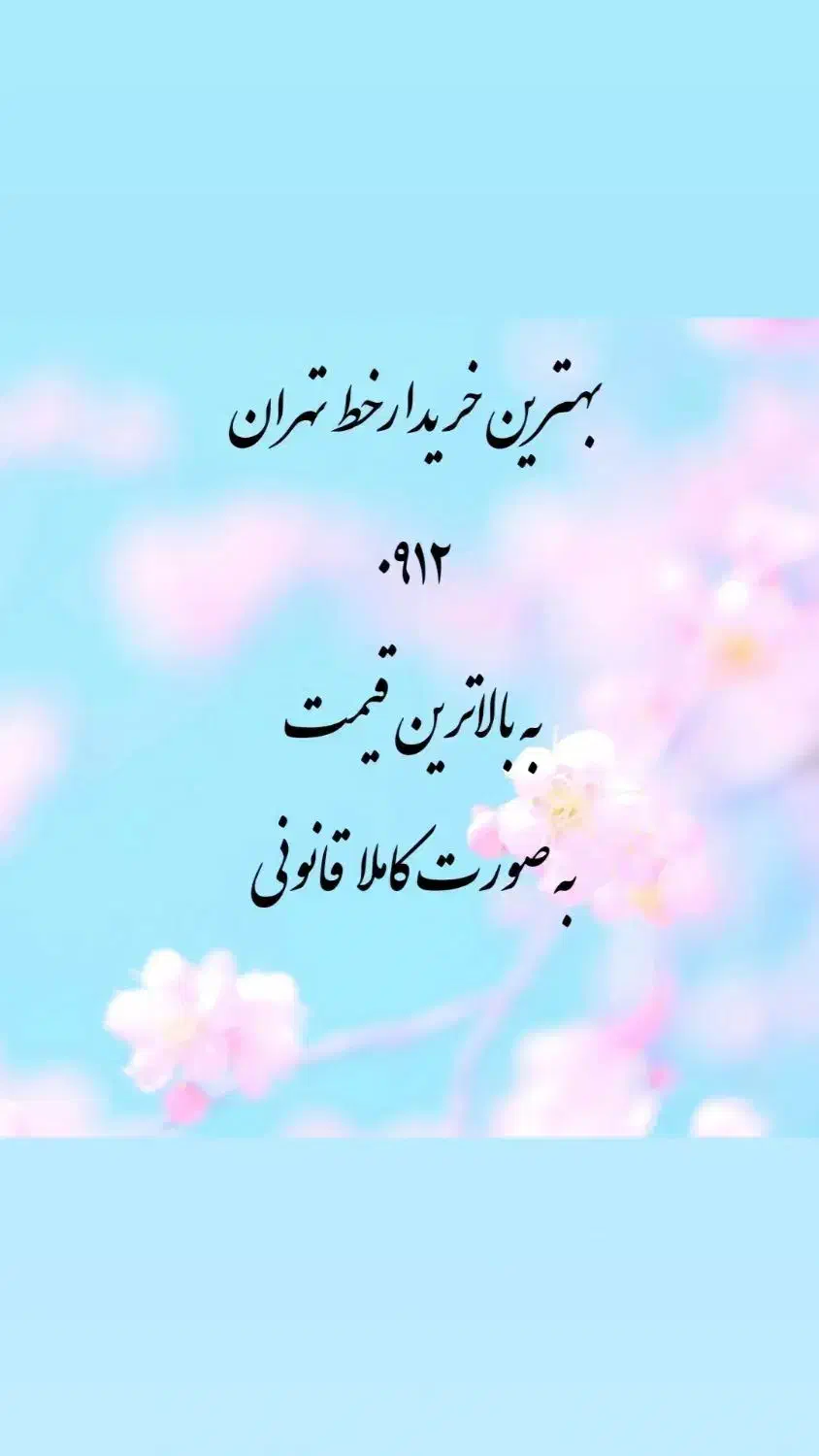 ۰۹۱۱۲۳۰۰۰۵۴|سیم‌کارت|رشت, بازار|دیوار