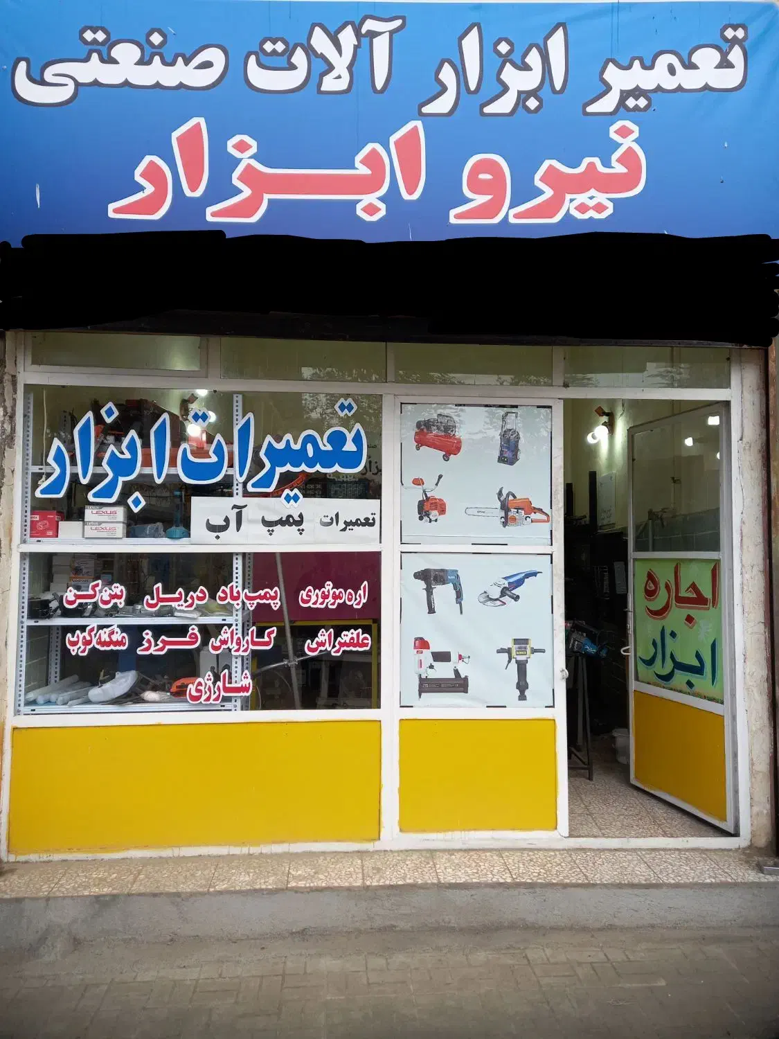 تعمیرات ابزارآلات|خدمات پیشه و مهارت|املش, |دیوار