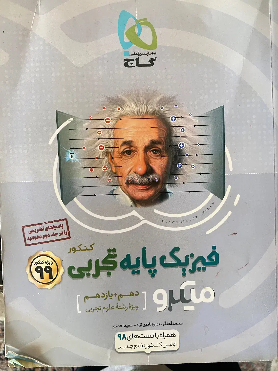 کتاب تست و کنکور|کتاب و مجله آموزشی|پردیس, فاز ۳|دیوار
