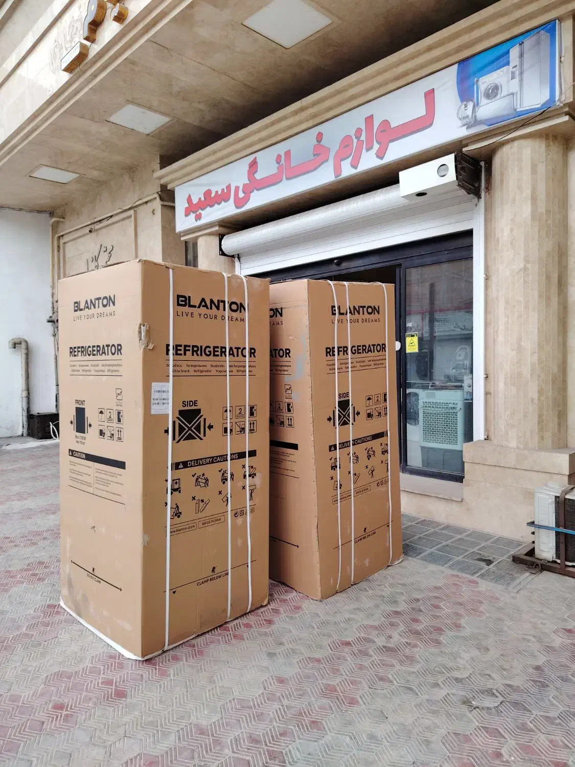 ساید بلانتون پخش  عمده لوازم خانگی سعید|یخچال و فریزر|ایلام, |دیوار