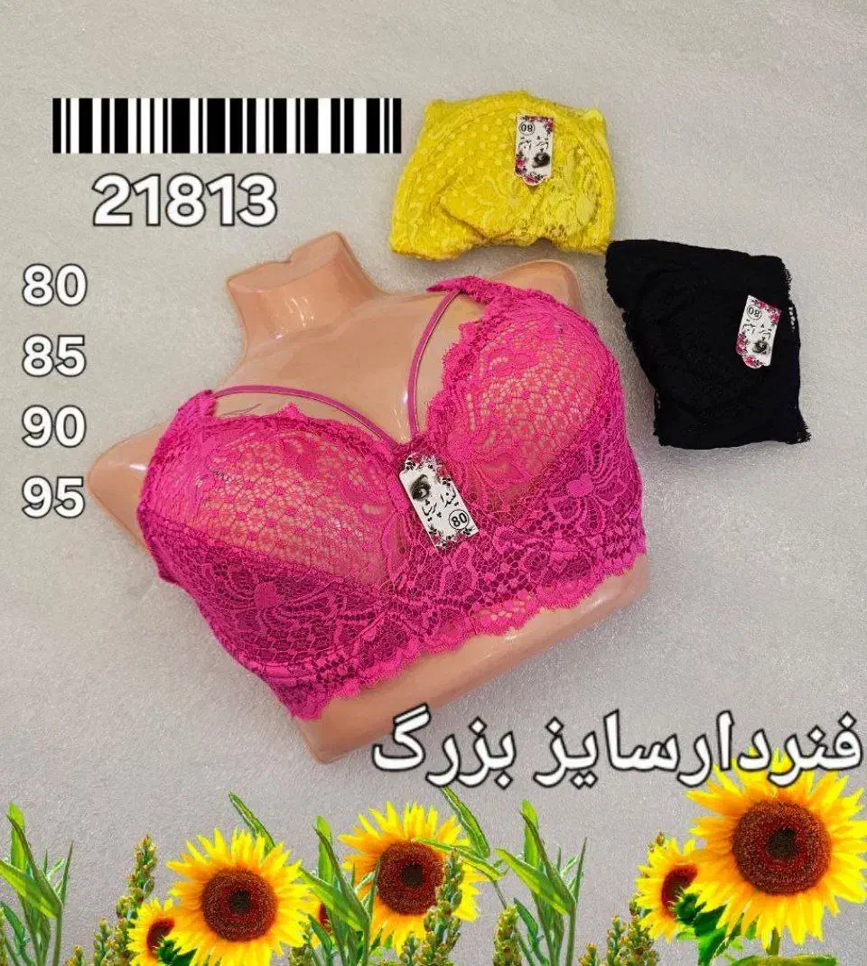 سوتین گیپور|لباس|اندیمشک, |دیوار
