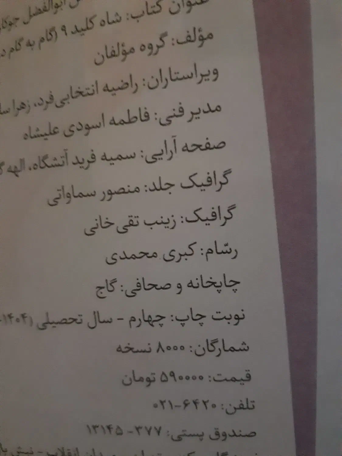 کتاب کلاغ سفید پایه نهم|کتاب و مجله آموزشی|تهران, منیریه|دیوار