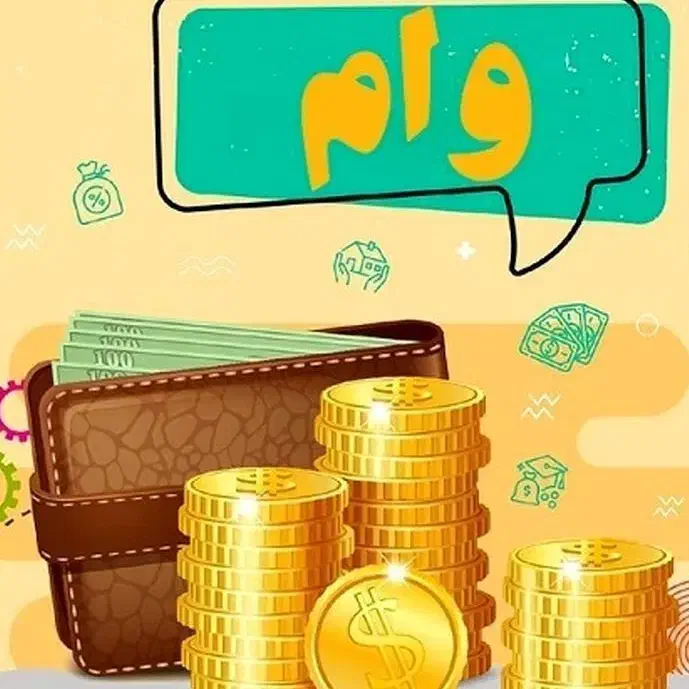 پرداخت وام یک روزه بر روی طلا سیم کارت خودرو و ملک|خدمات مالی، حسابداری، بیمه|تهران, میرداماد|دیوار