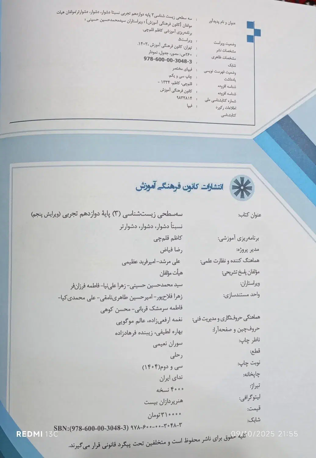 کتب آموزشی قلم چی، دوره متوسطه دوم جدید۱۴۰۴، صفر|کتاب و مجله آموزشی|شاهین دژ, |دیوار
