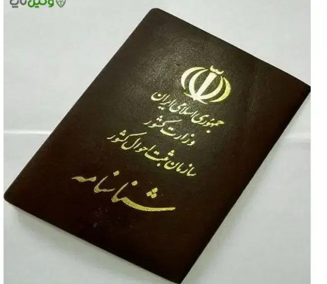 سلام شناسنامه گم شده|اشیا|نیشابور, فرح بخش|دیوار