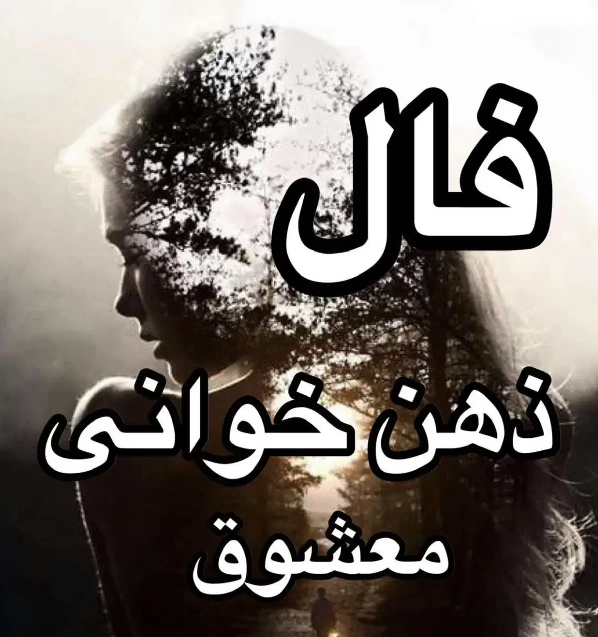 سرکتاب و فال|کتاب و مجله مذهبی|رشت, یخسازی|دیوار