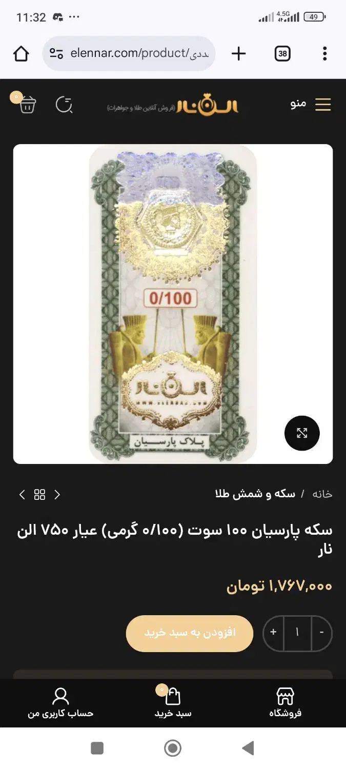 سکه پارسیان|جواهرات|تهران, کیانشهر|دیوار