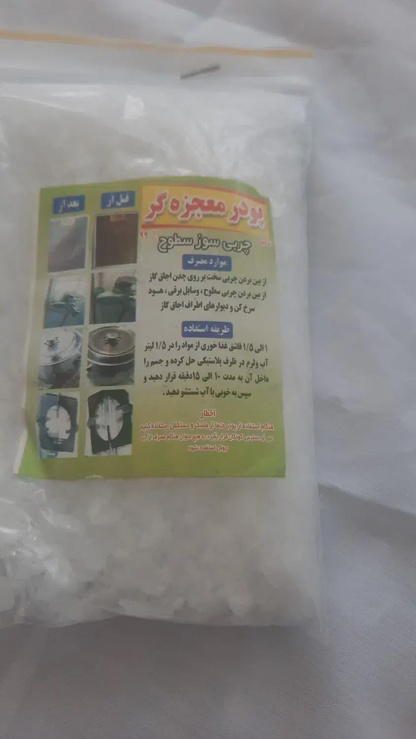 پودر معجزه|مواد شوینده و دستمال کاغذی|آبدانان, |دیوار