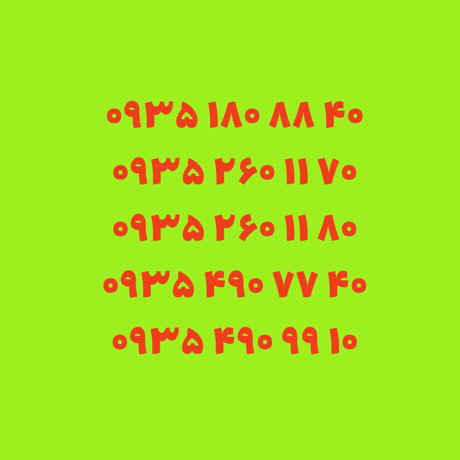 0935.180.88.40|سیمکارت|ملارد, |دیوار