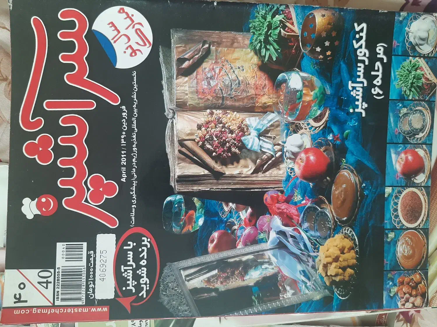 مجله شیرینی پزی و هنرآشپزی|کتاب و مجله آموزشی|تبریز, |دیوار