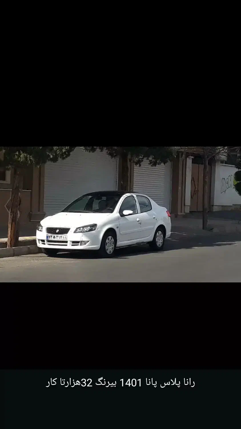 رانا پلاس پانا|خودرو سواری و وانت|سمنان, |دیوار