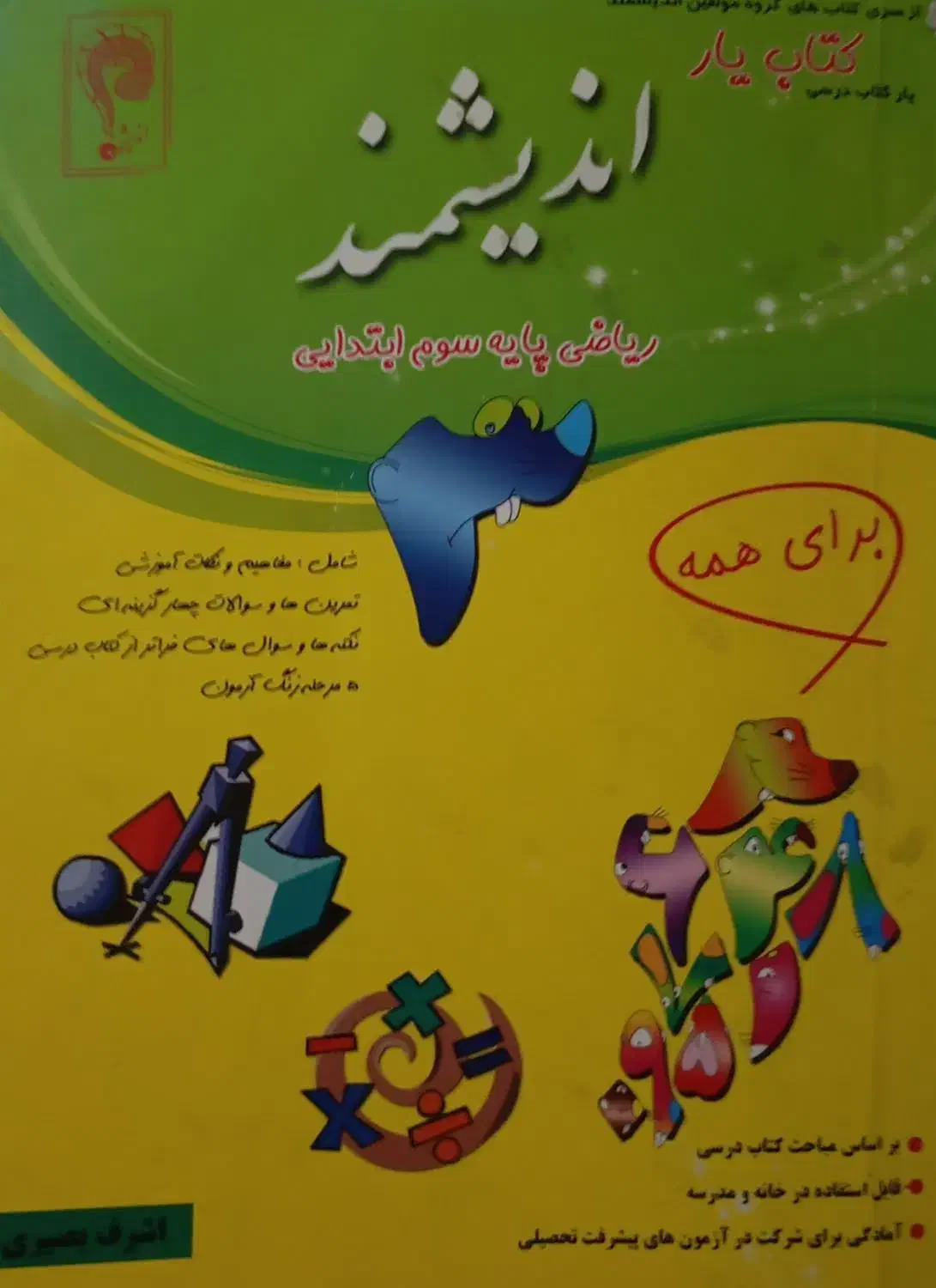 کتاب کار سوم ابتدایی|کتاب و مجله آموزشی|پارسآباد, |دیوار