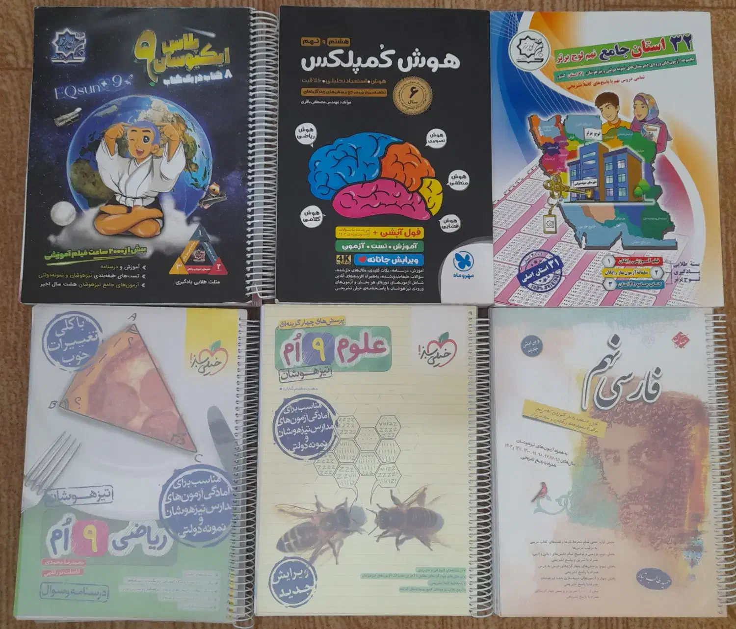 کتاب تست ۳۲ استان هوش کمپلکس ایکیوسان خیلی سبز نهم|کتاب و مجله آموزشی|قم, انسجام|دیوار