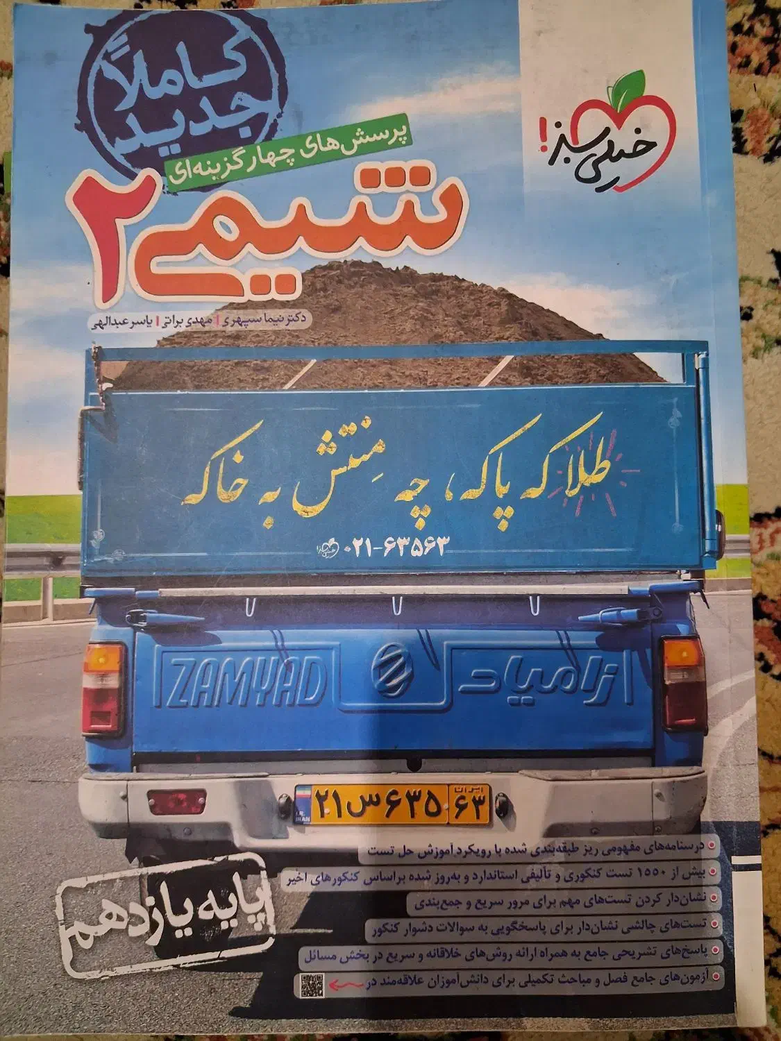 کتاب های کنکور تجربی با پایین ترین قیمت|کتاب و مجله آموزشی|زنجان, |دیوار