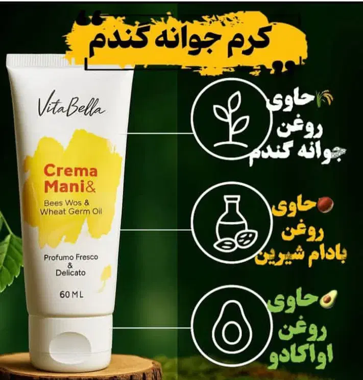 کرم جوانه گندم ایتالیایی|آرایشی، بهداشتی، درمانی|فردوس (خراسان), |دیوار