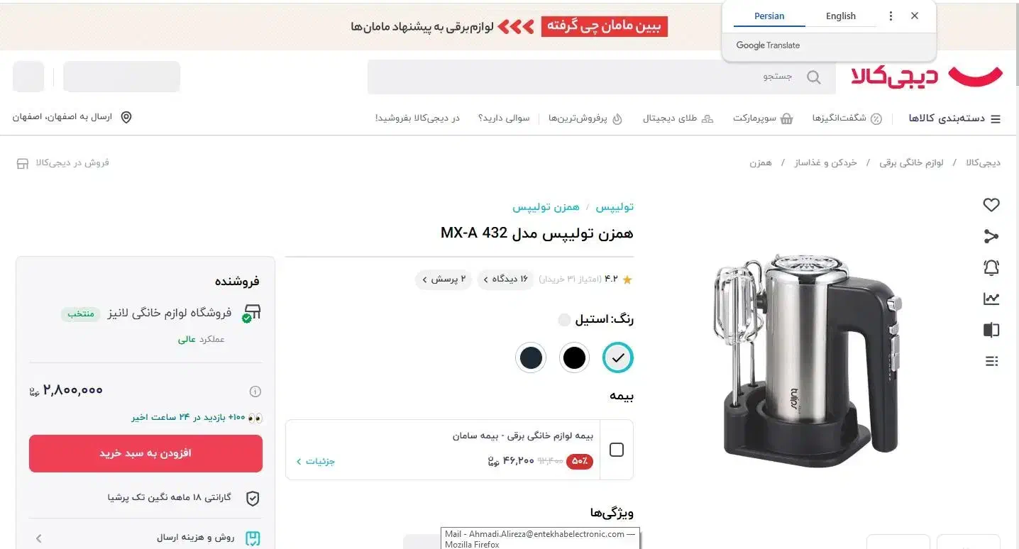 همزن تولیپس|سایر لوازم برقی|اصفهان, محله اسلامی|دیوار